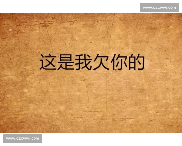 《当你听见我对你的心声，是否也能明了这份深情的歌》